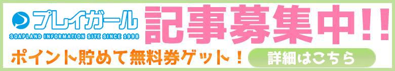 吉原ソープランド体験投稿募集中！