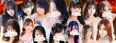 吉原高級ソープ　ヴェルサイユ