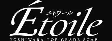 吉原高級ソープ　エトワール