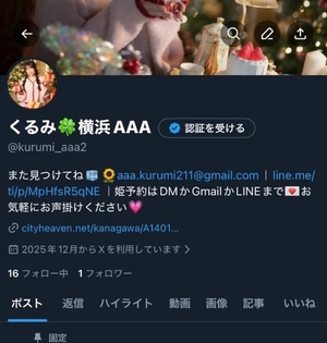 くるみの写メ日記｜トリプルA 吉原高級店ソープ