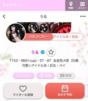 うるの写メ日記｜アクアマリン 茨城県・水戸格安店ソープ