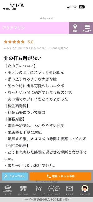 みはなの写メ日記｜アクアマリン 吉原格安店ソープ