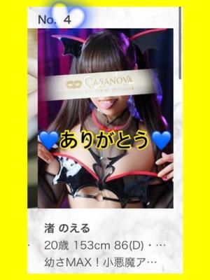 渚 のえるの写メ日記｜カサノヴァ 吉原大衆店ソープ