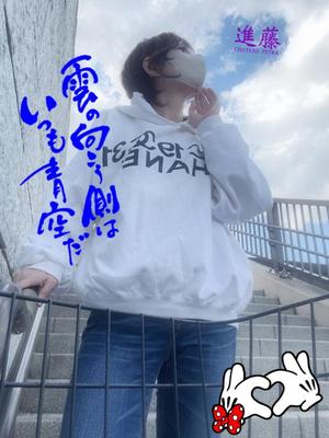 進藤の写メ日記｜シャトーペトラ 吉原大衆店ソープ