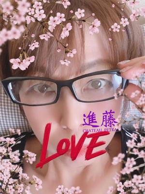 進藤の写メ日記｜シャトーペトラ 吉原大衆店ソープ