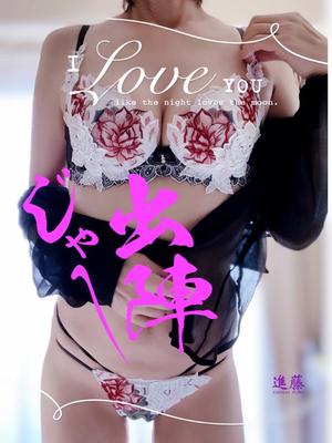 進藤の写メ日記｜シャトーペトラ 吉原大衆店ソープ