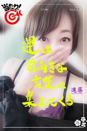 進藤の写メ日記｜シャトーペトラ 吉原大衆店ソープ