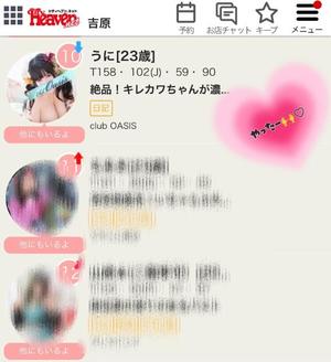 うにの写メ日記｜クラブオアシス 吉原大衆店ソープ