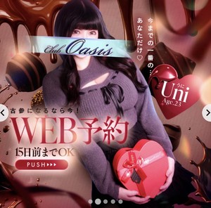 うにの写メ日記|クラブオアシス 吉原大衆店ソープ