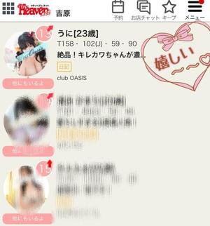 うにの写メ日記｜クラブオアシス 吉原大衆店ソープ