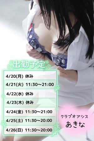 あきなの写メ日記｜クラブオアシス 吉原大衆店ソープ