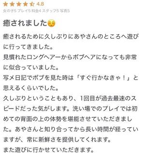 あやの写メ日記｜コルドンブルー 吉原高級店ソープ