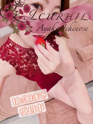 一ノ瀬　あやこの写メ日記｜エル・カーヒル 秘密の刻 川崎高級店ソープ