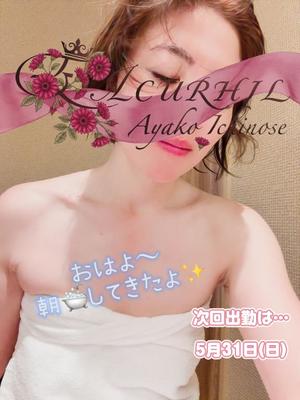 一ノ瀬　あやこの写メ日記｜エル・カーヒル 秘密の刻 吉原高級店ソープ
