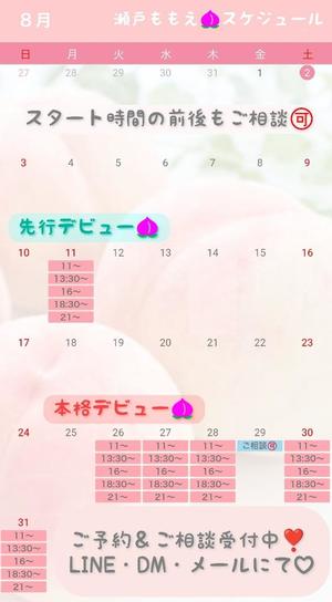 瀬戸　ももえの写メ日記｜エル・カーヒル 秘密の刻 吉原高級店ソープ