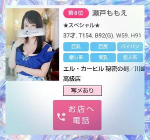 瀬戸　ももえの写メ日記｜エル・カーヒル 秘密の刻 吉原高級店ソープ