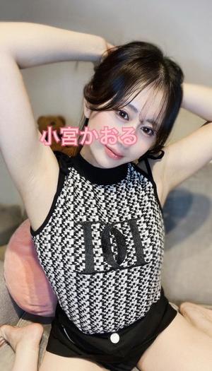 小宮　かおるの写メ日記｜エル・カーヒル 秘密の刻 川崎高級店ソープ