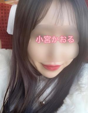 小宮 かおるの写メ日記|エル・カーヒル 秘密の刻 吉原高級店ソープ