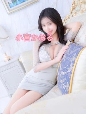 小宮　かおるの写メ日記｜エル・カーヒル 秘密の刻 吉原高級店ソープ