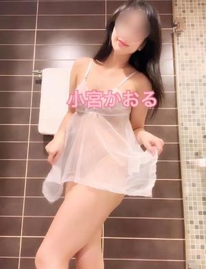 小宮　かおるの写メ日記｜エル・カーヒル 秘密の刻 吉原高級店ソープ