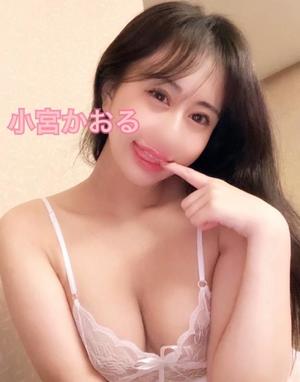 小宮　かおるの写メ日記｜エル・カーヒル 秘密の刻 吉原高級店ソープ