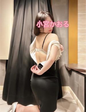 小宮　かおるの写メ日記｜エル・カーヒル 秘密の刻 吉原高級店ソープ