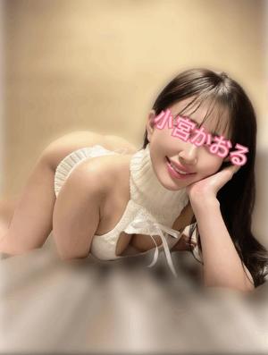 小宮　かおるの写メ日記｜エル・カーヒル 秘密の刻 川崎高級店ソープ