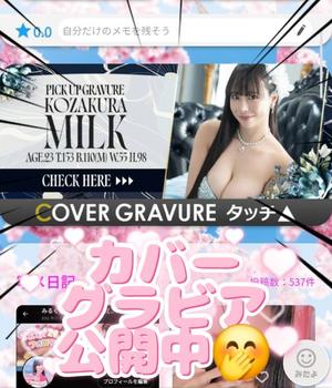 小桜みるく。の写メ日記｜エトワール 吉原高級店ソープ