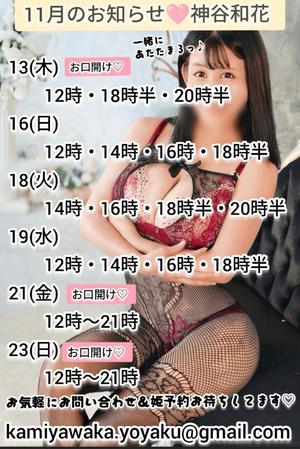 神谷和花の写メ日記｜ハールブルク 吉原高級店ソープ