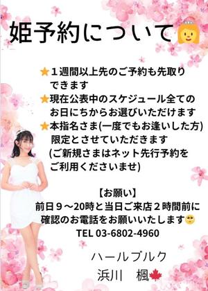 浜川 楓の写メ日記|ハールブルク 吉原高級店ソープ