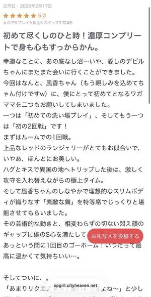 乃木風香の写メ日記｜ハールブルク 吉原高級店ソープ
