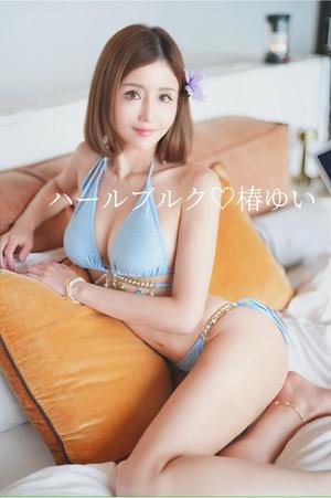 椿 ゆいの写メ日記｜ハールブルク 吉原高級店ソープ