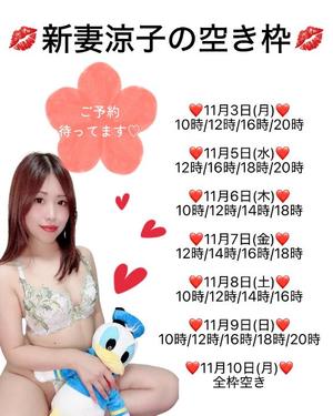 新妻涼子の写メ日記｜ハールブルク 吉原高級店ソープ