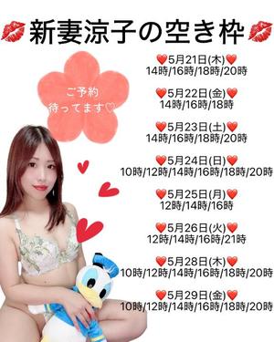 新妻涼子の写メ日記｜ハールブルク 吉原高級店ソープ