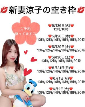 新妻涼子の写メ日記｜ハールブルク 吉原高級店ソープ