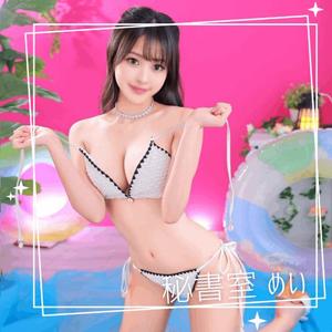 めいの写メ日記｜秘書室 吉原高級店ソープ