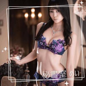 めいの写メ日記｜秘書室 吉原高級店ソープ