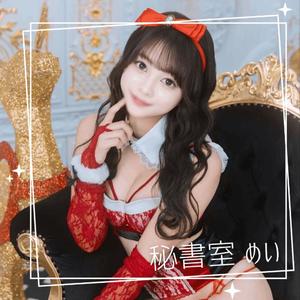 めいの写メ日記｜秘書室 吉原高級店ソープ