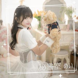 めいの写メ日記｜秘書室 吉原高級店ソープ