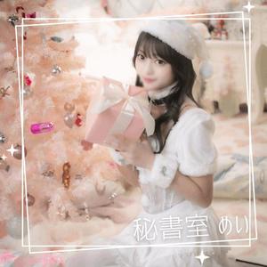 めいの写メ日記｜秘書室 吉原高級店ソープ