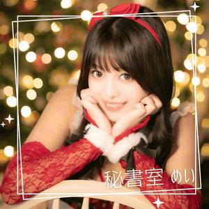 めいの写メ日記｜秘書室 吉原高級店ソープ