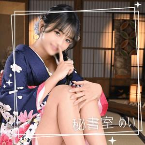 めいの写メ日記｜秘書室 吉原高級店ソープ