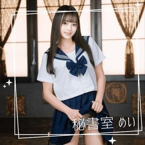 めいの写メ日記｜秘書室 吉原高級店ソープ