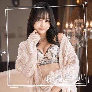 めいの写メ日記｜秘書室 吉原高級店ソープ