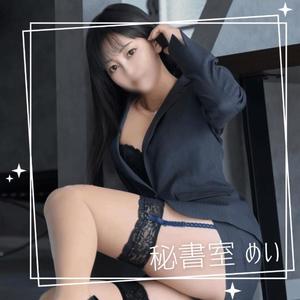 めいの写メ日記｜秘書室 吉原高級店ソープ