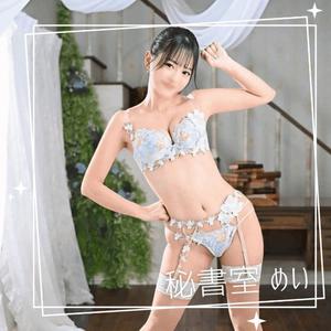 めいの写メ日記｜秘書室 吉原高級店ソープ