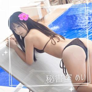 めいの写メ日記｜秘書室 吉原高級店ソープ
