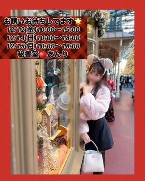 あんりの写メ日記｜秘書室 吉原高級店ソープ