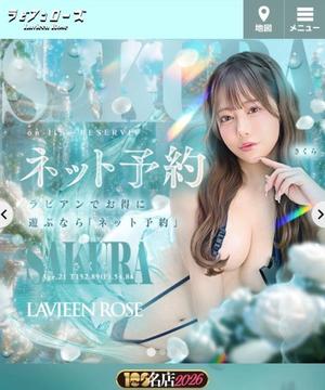 さくらの写メ日記|ラビアンローズ 吉原高級店ソープ