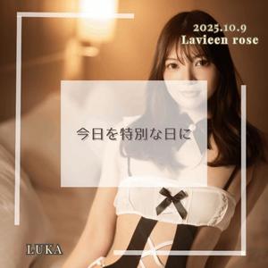 ルカの写メ日記｜ラビアンローズ 吉原高級店ソープ